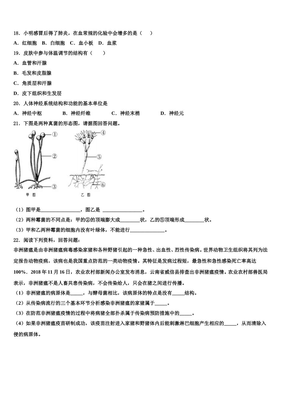 重庆八中学2025年生物七下期末调研试题含解析_第3页