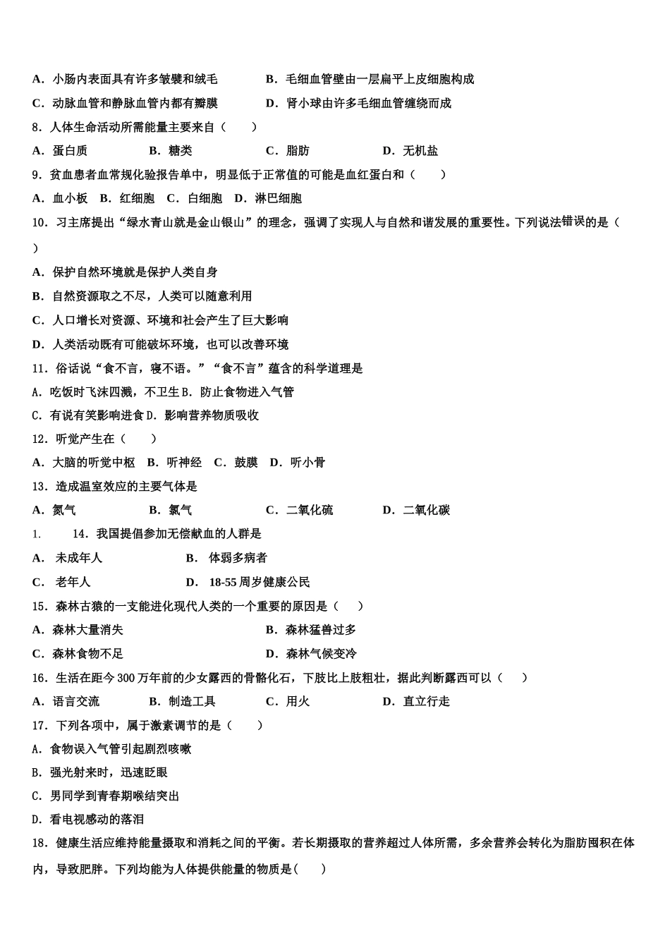 重庆南开融侨中学2025年生物七下期末统考模拟试题含解析_第2页