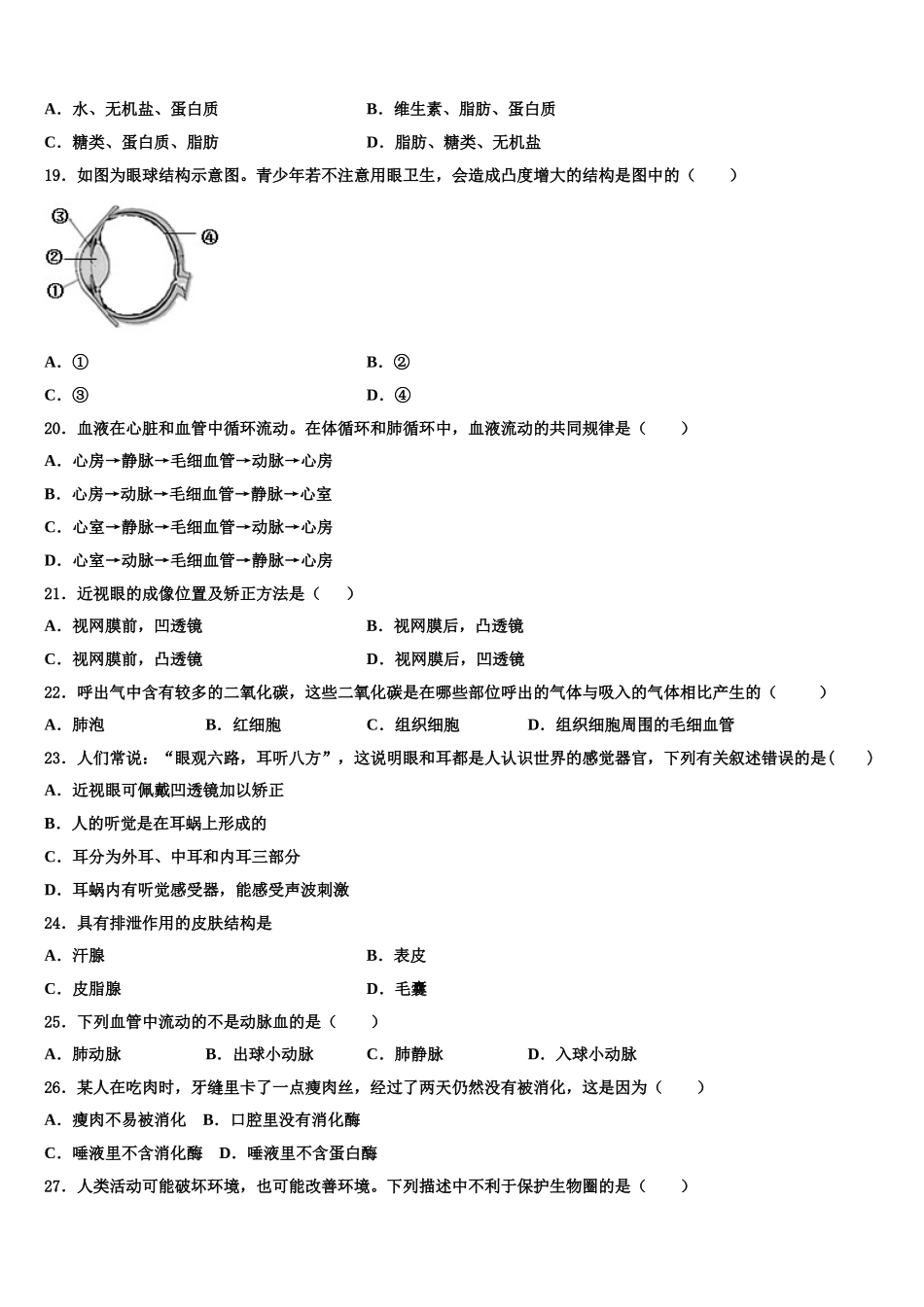 重庆南开融侨中学2025年生物七下期末统考模拟试题含解析_第3页