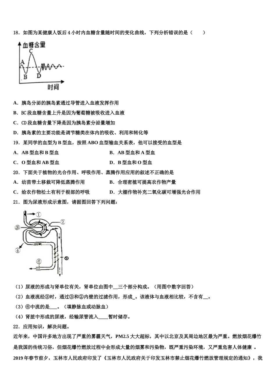 重市庆南开中学2024-2025学年生物七年级第二学期期末调研试题含解析_第3页