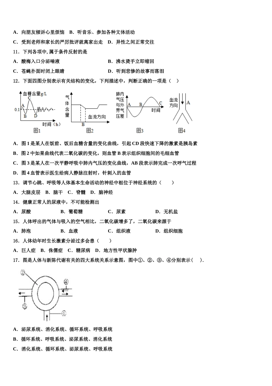 2024-2025学年重庆市綦江、长寿、巴南三校联盟生物七年级第二学期期末质量检测模拟试题含解析_第2页