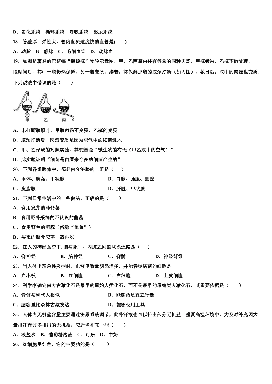 2024-2025学年重庆市綦江、长寿、巴南三校联盟生物七年级第二学期期末质量检测模拟试题含解析_第3页