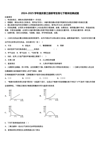 2024-2025学年重庆綦江县联考生物七下期末经典试题含解析