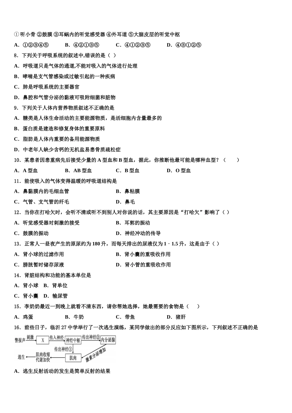 2025年重庆九龙坡区生物七年级第二学期期末考试试题含解析_第2页