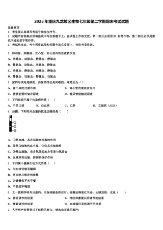 2025年重庆九龙坡区生物七年级第二学期期末考试试题含解析