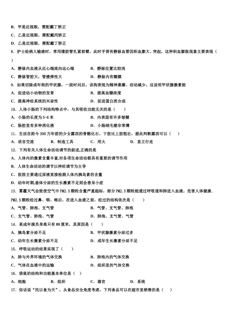 重庆市兼善中学2025届七年级生物第二学期期末学业质量监测模拟试题含解析_第2页