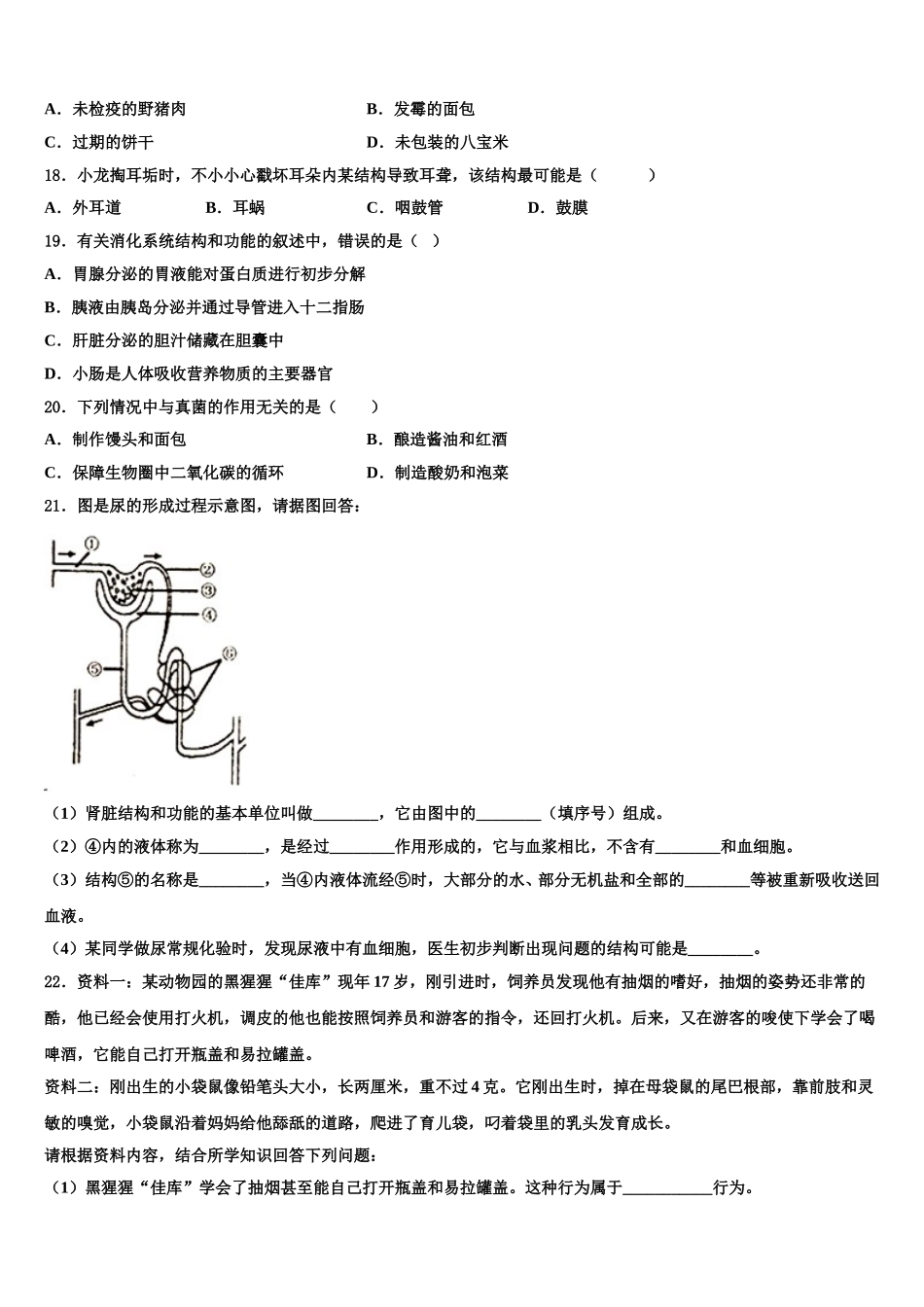 重庆市兼善中学2025届七年级生物第二学期期末学业质量监测模拟试题含解析_第3页