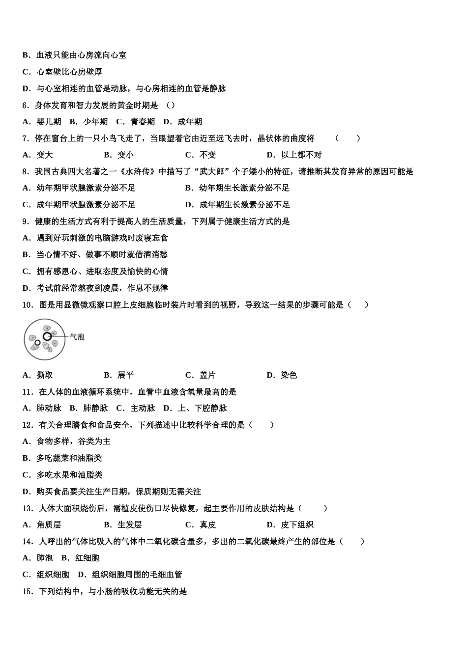 2025届东省济宁市金乡县生物七年级第二学期期末调研试题含解析_第2页