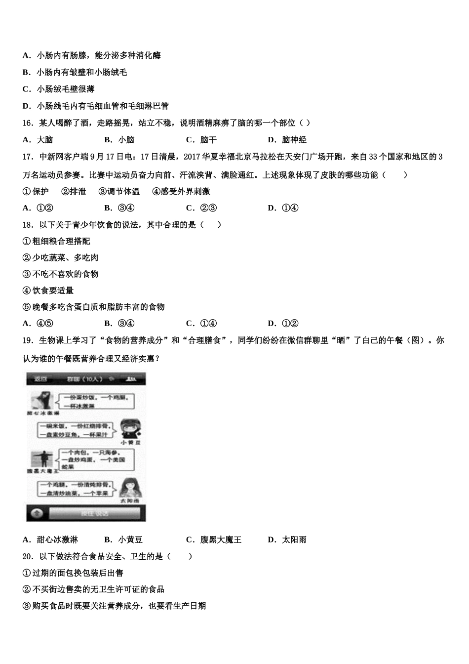 2025届东省济宁市金乡县生物七年级第二学期期末调研试题含解析_第3页