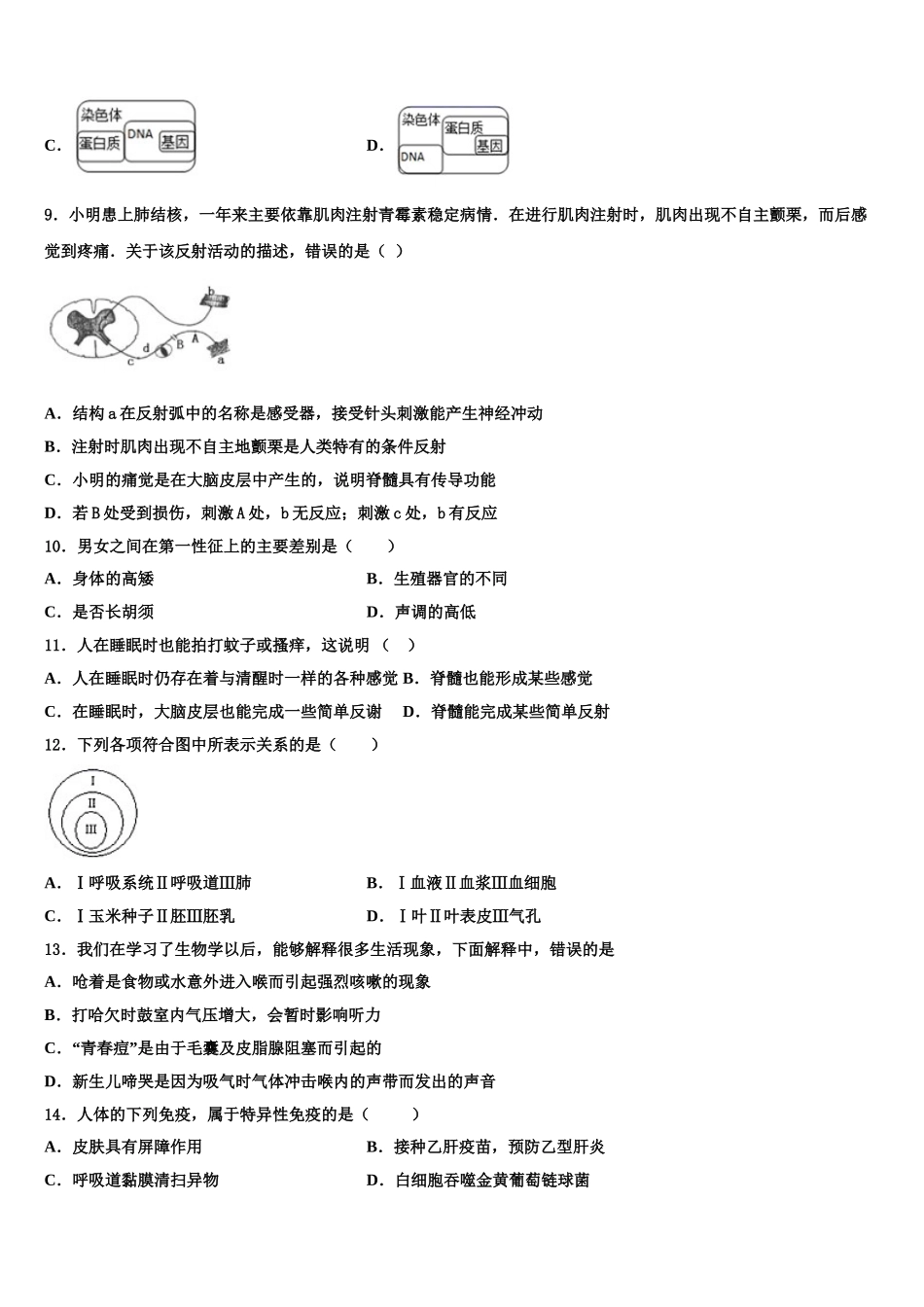 东省济宁市金乡县2024-2025学年七下生物期末质量跟踪监视试题含解析_第2页