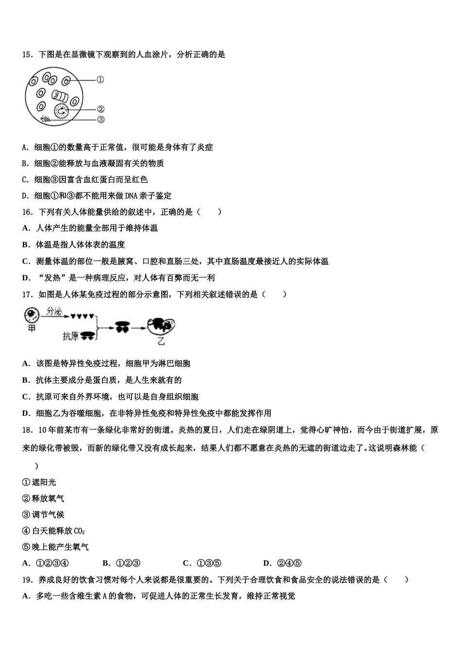 东省济宁市金乡县2024-2025学年七下生物期末质量跟踪监视试题含解析_第3页
