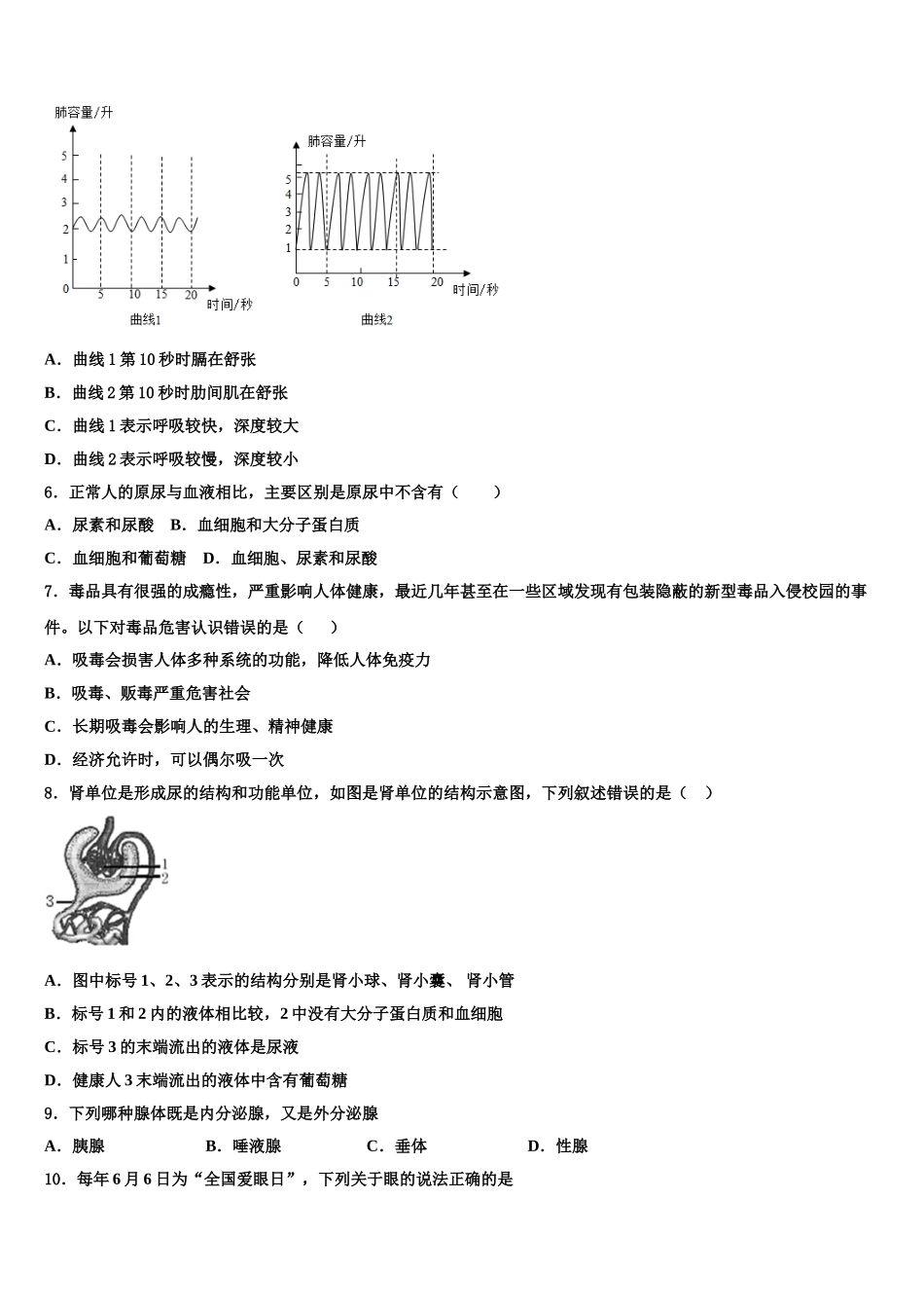 2024-2025学年重庆市江津第四中学生物七下期末学业质量监测试题含解析_第2页