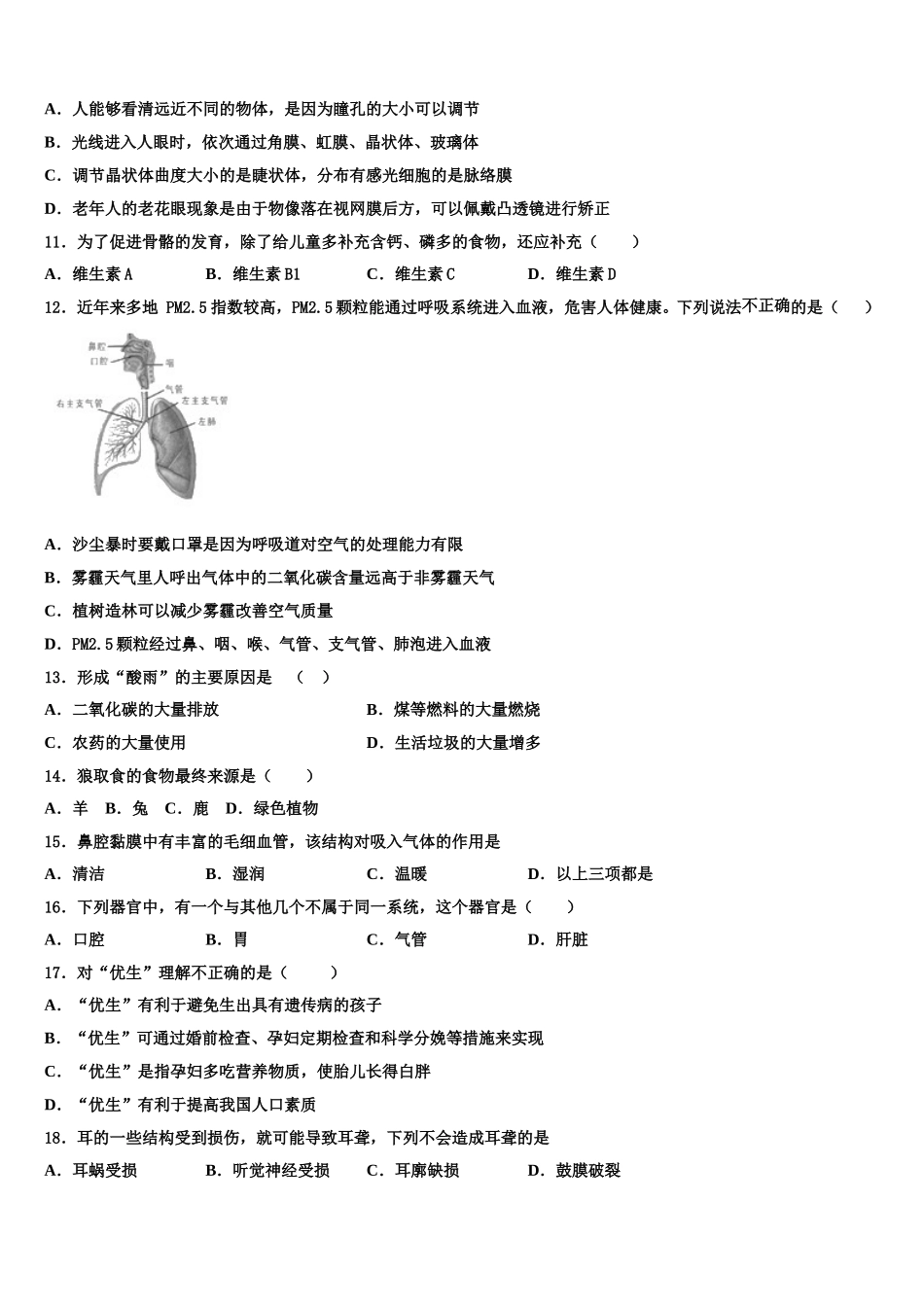 2024-2025学年重庆市江津第四中学生物七下期末学业质量监测试题含解析_第3页