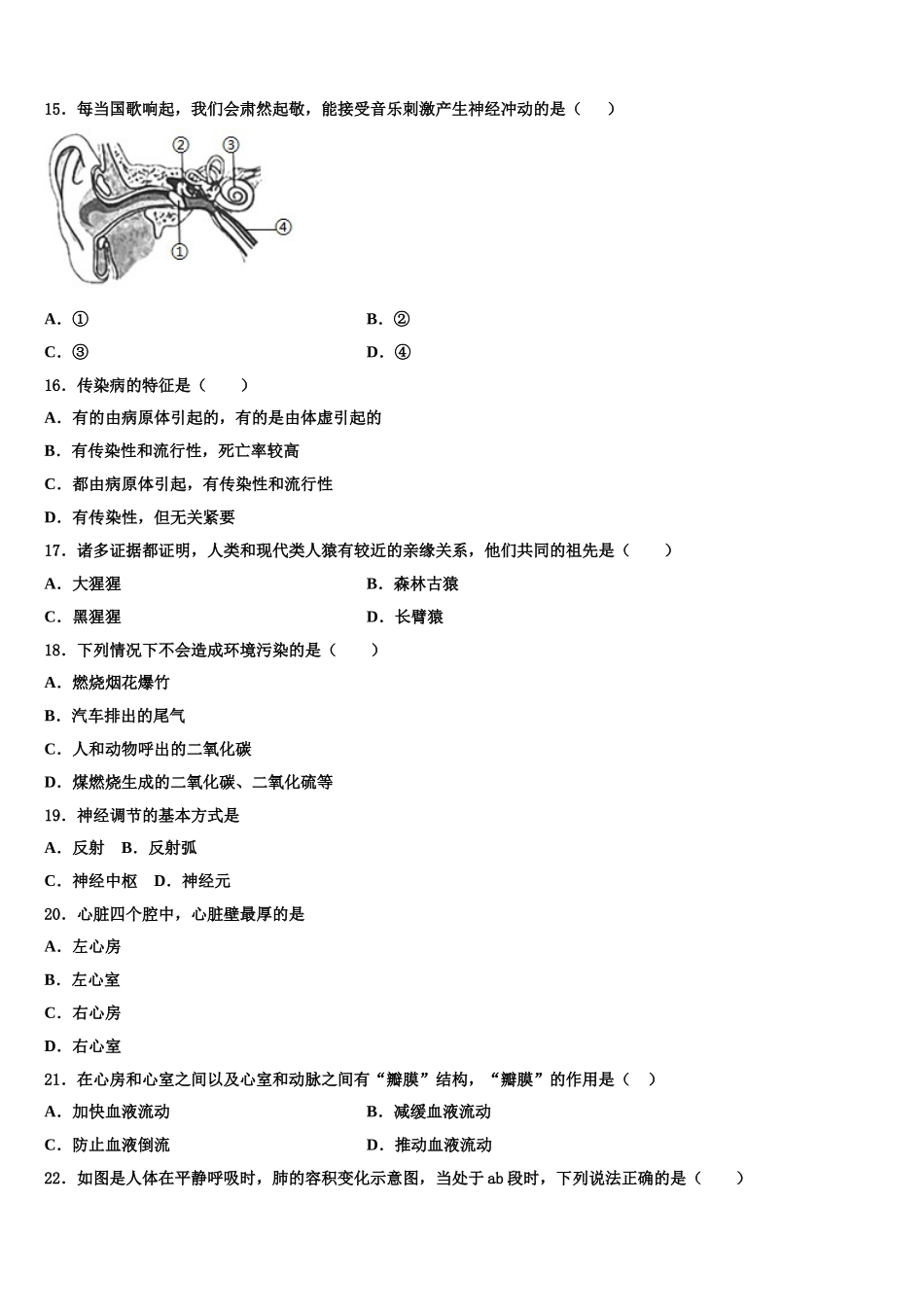 重庆市开州集团2025年七下生物期末检测模拟试题含解析_第3页