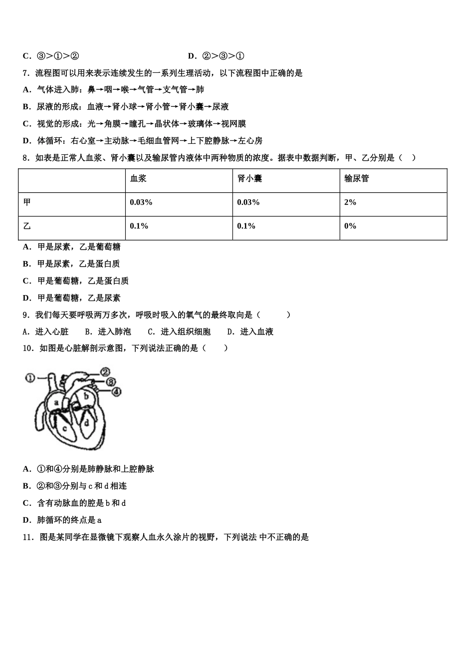 重庆市綦江区2025年生物七下期末联考模拟试题含解析_第2页