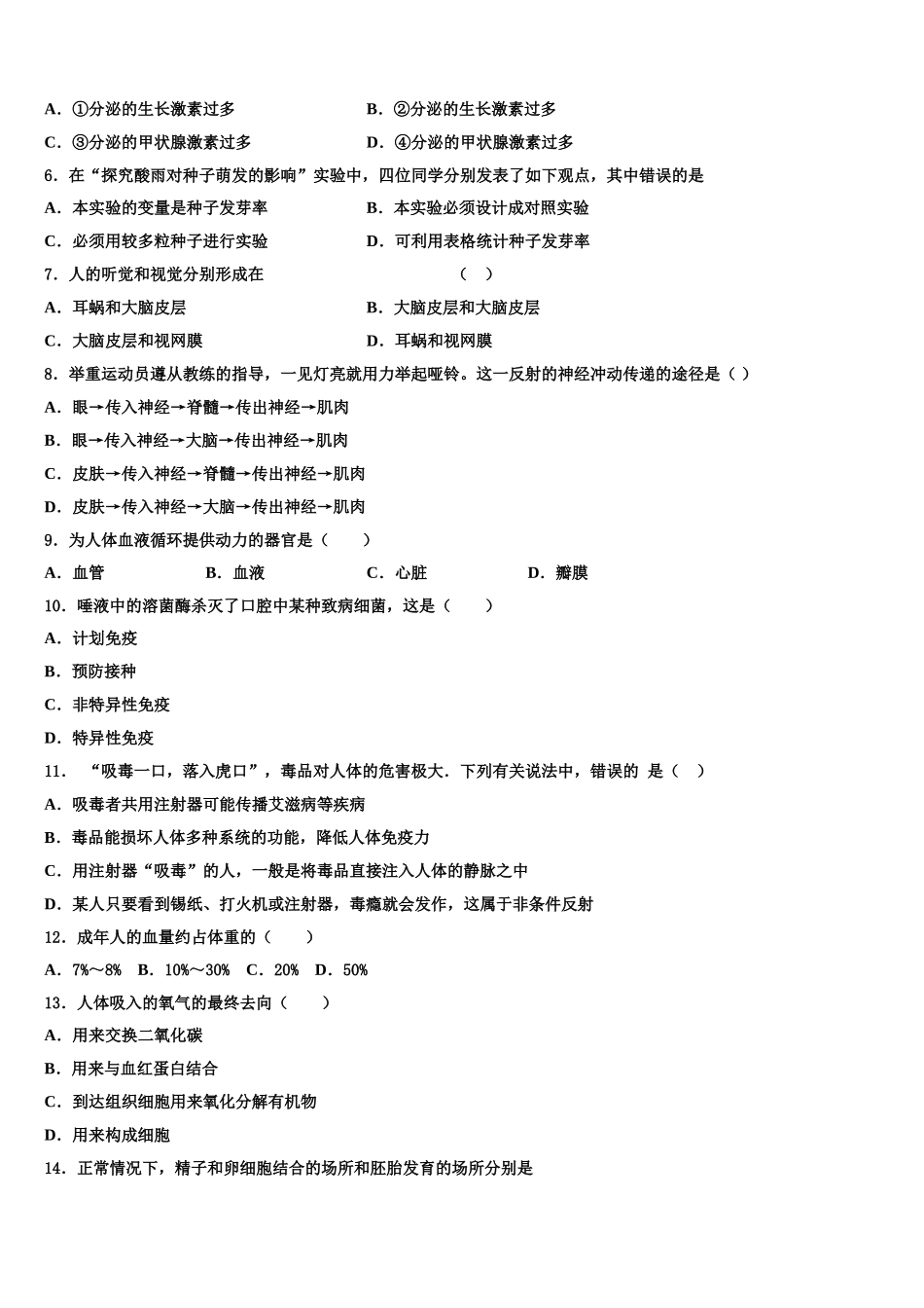 2025届重庆市实验外国语学校生物七年级第二学期期末质量跟踪监视模拟试题含解析_第2页