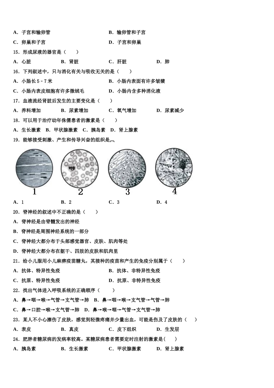 2025届重庆市实验外国语学校生物七年级第二学期期末质量跟踪监视模拟试题含解析_第3页