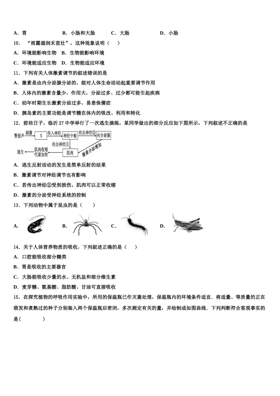 重庆市西南大学附属中学2024-2025学年七下生物期末学业水平测试试题含解析_第2页