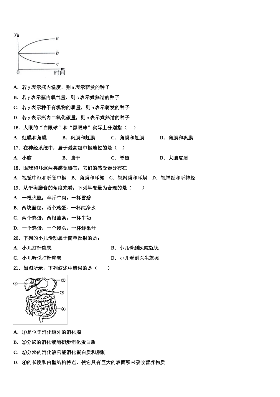 重庆市西南大学附属中学2024-2025学年七下生物期末学业水平测试试题含解析_第3页