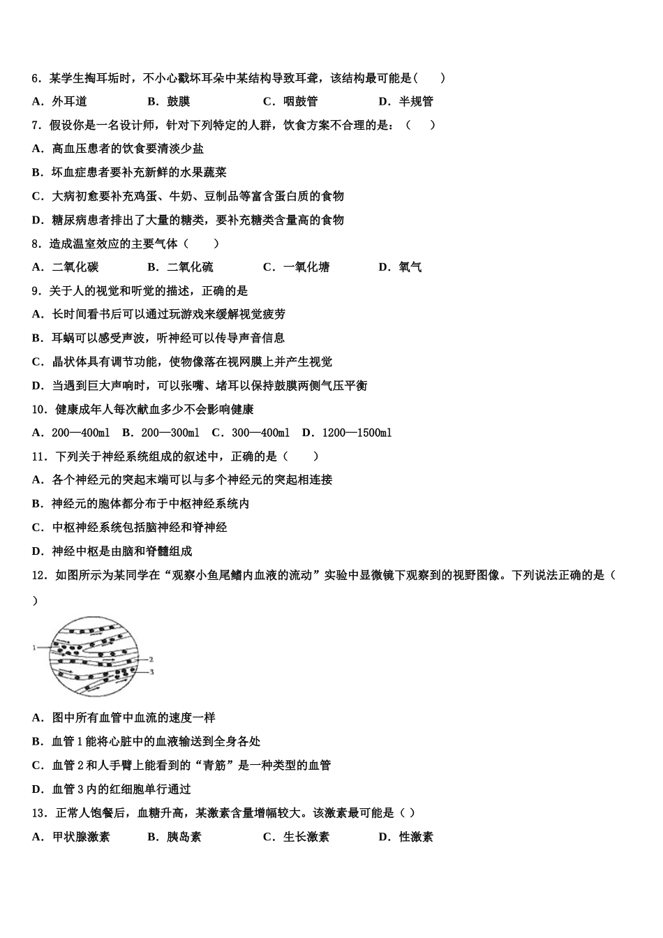 2025届重庆市第四十二中学生物七下期末检测模拟试题含解析_第2页
