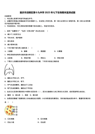 重庆市涪陵区第十九中学2025年七下生物期末监测试题含解析