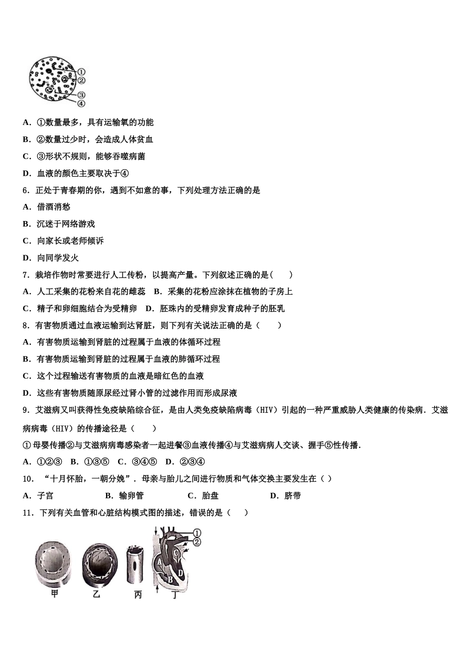 2025届重庆市九龙坡区西彭三中学生物七下期末教学质量检测模拟试题含解析_第2页
