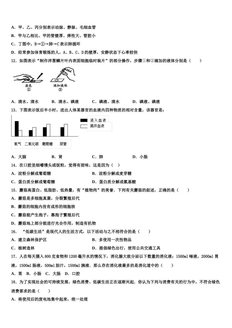 2025届重庆市九龙坡区西彭三中学生物七下期末教学质量检测模拟试题含解析_第3页