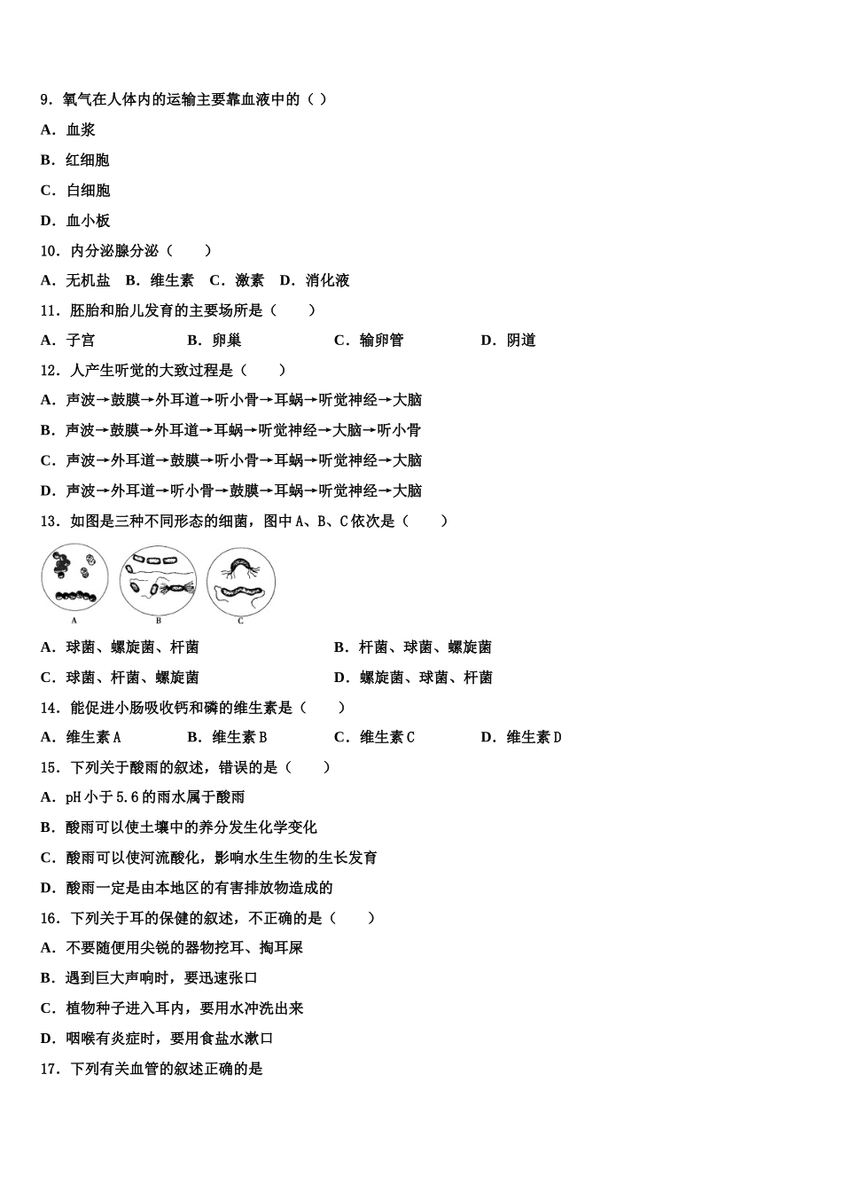 重庆市文理院附属中学2025年生物七年级第二学期期末达标检测试题含解析_第2页