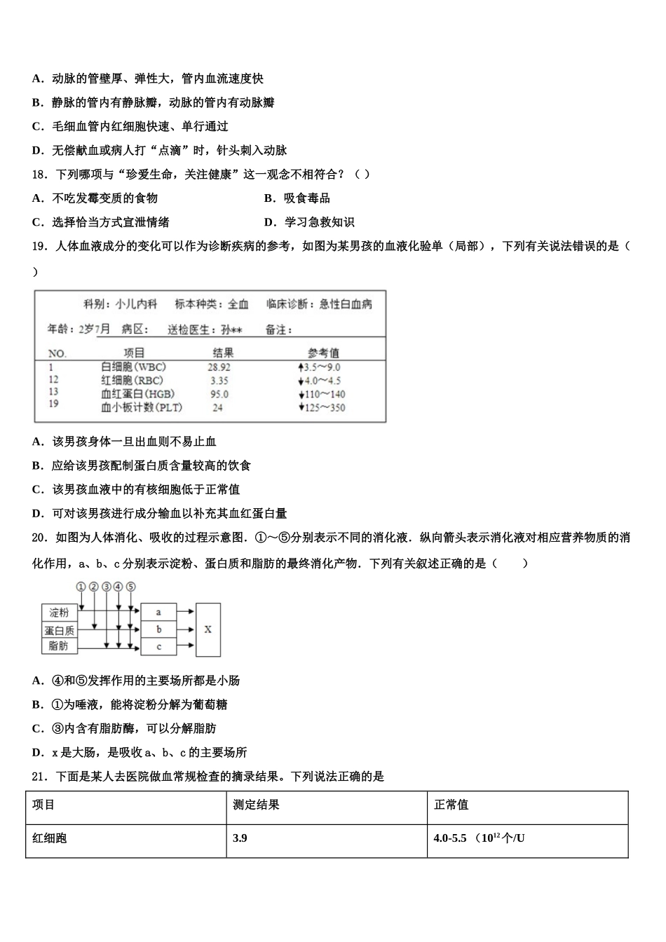重庆市文理院附属中学2025年生物七年级第二学期期末达标检测试题含解析_第3页