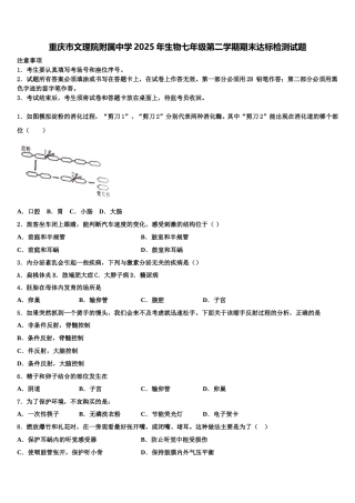 重庆市文理院附属中学2025年生物七年级第二学期期末达标检测试题含解析