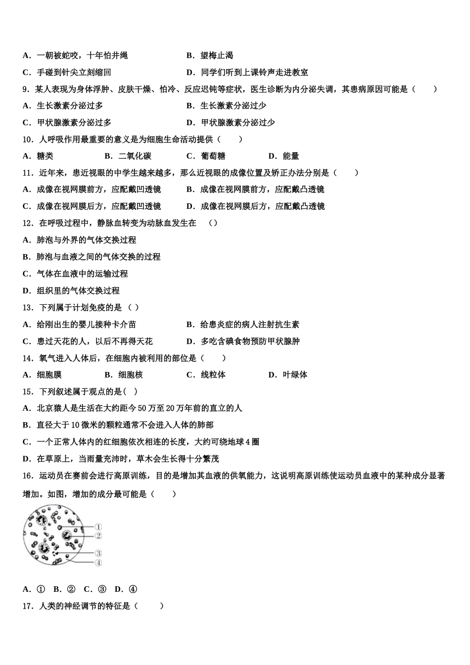 重庆市彭水第一中学2024-2025学年生物七下期末综合测试试题含解析_第2页