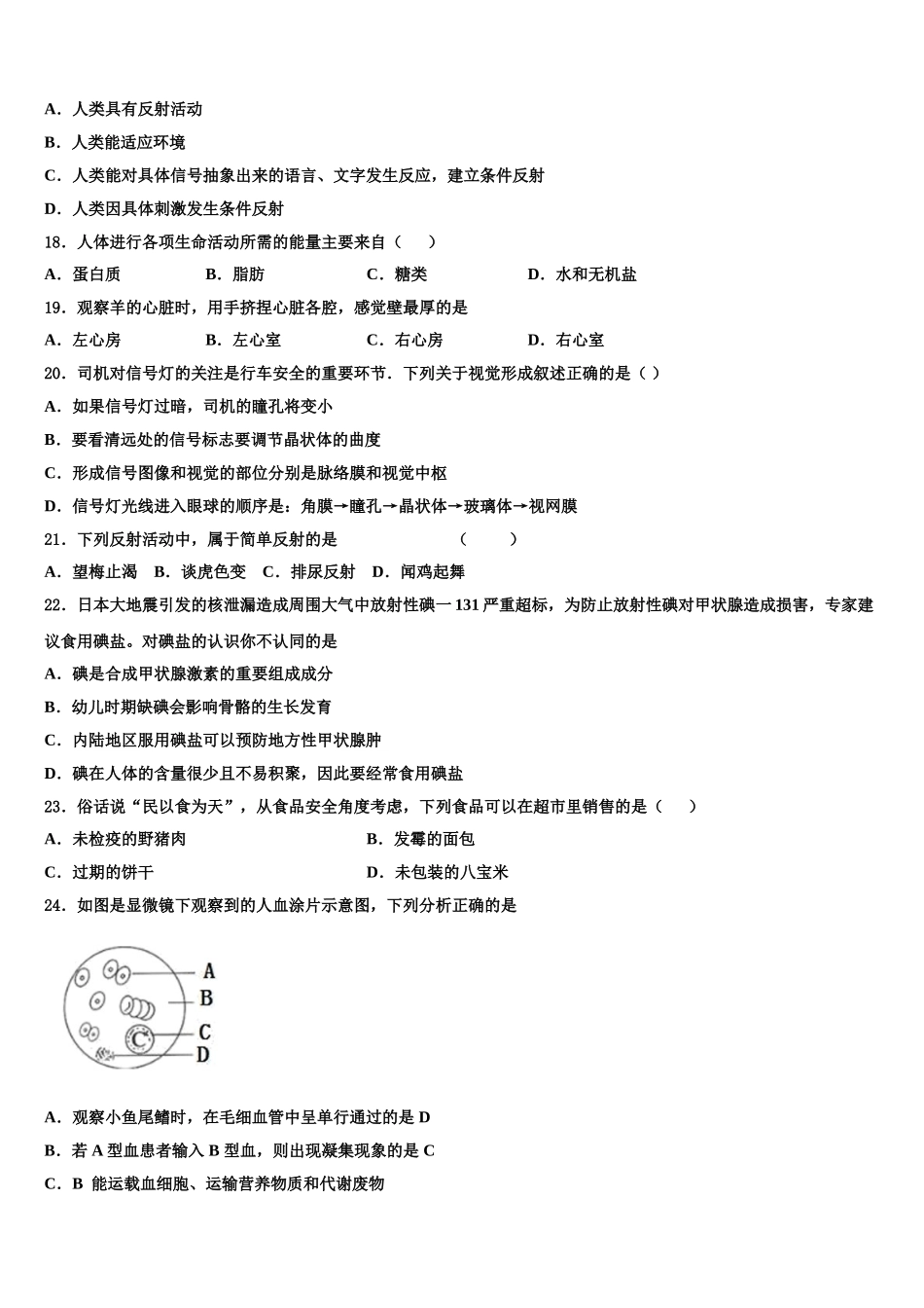 重庆市彭水第一中学2024-2025学年生物七下期末综合测试试题含解析_第3页