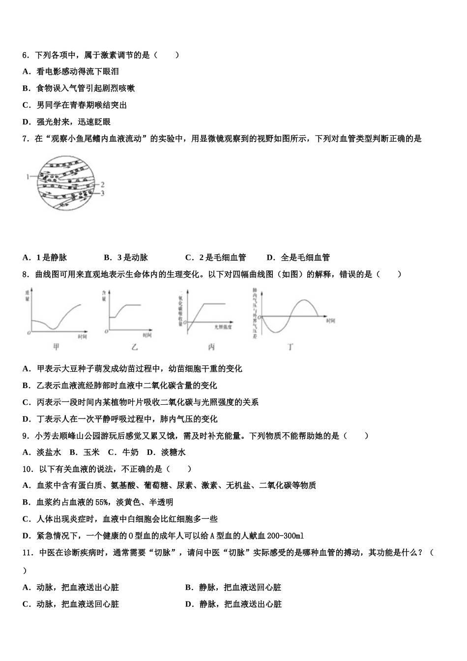 2025年重庆巴川量子中学生物七年级第二学期期末经典模拟试题含解析_第2页