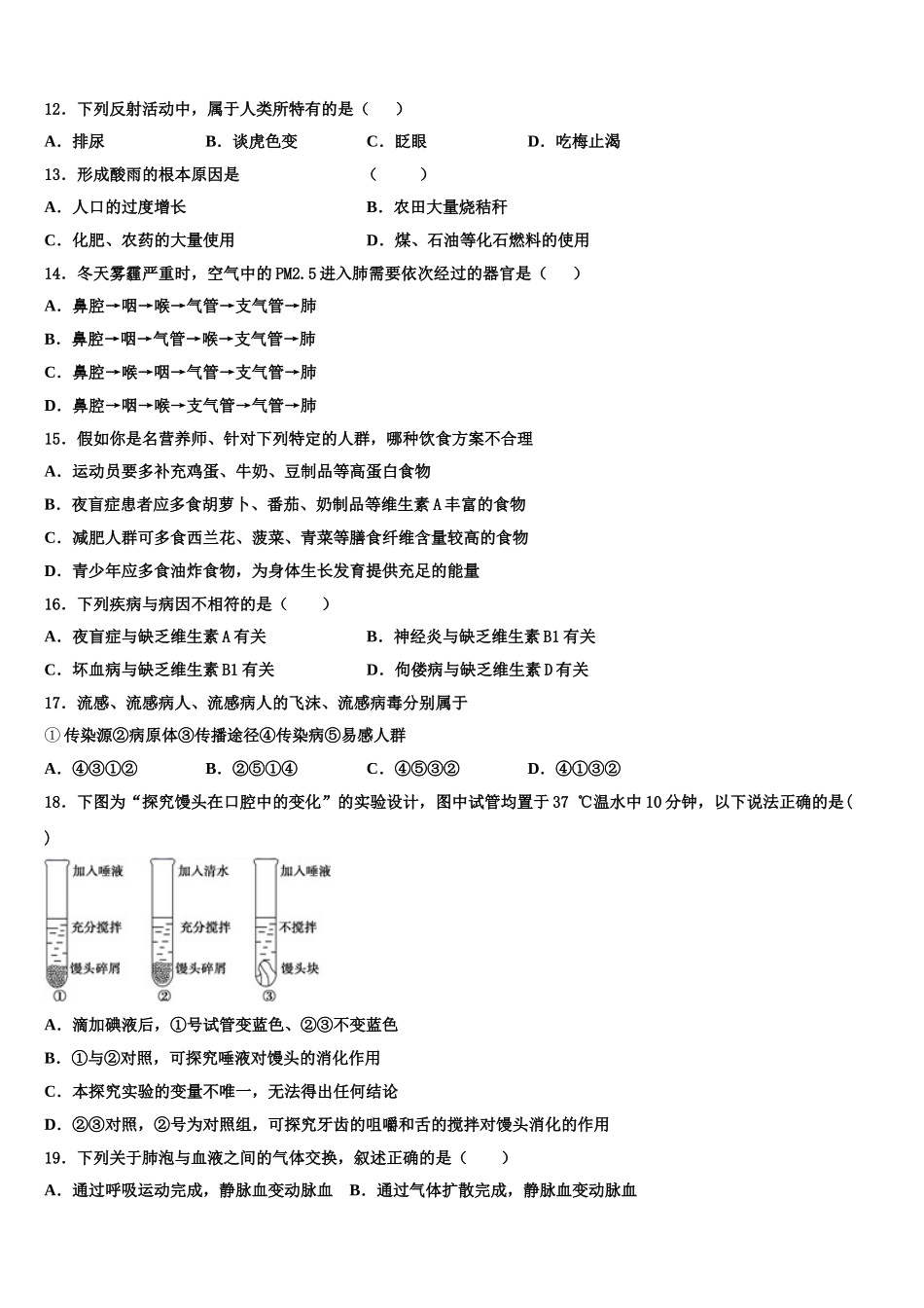 2025年重庆巴川量子中学生物七年级第二学期期末经典模拟试题含解析_第3页