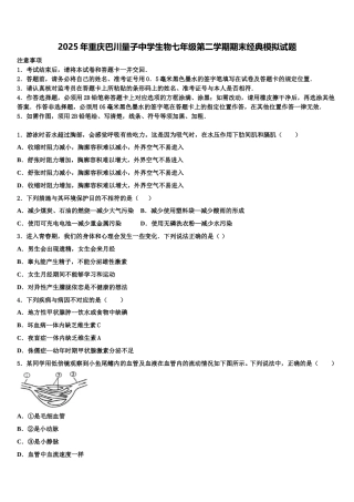 2025年重庆巴川量子中学生物七年级第二学期期末经典模拟试题含解析