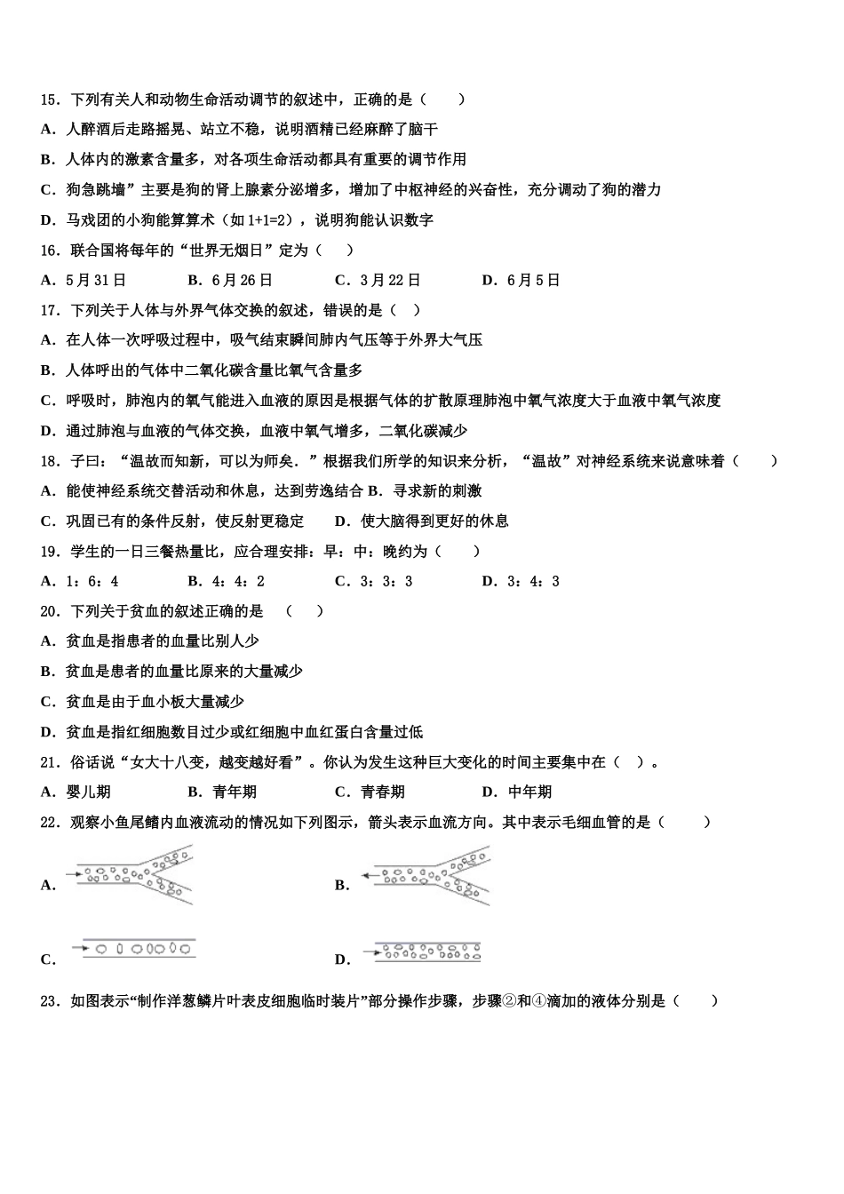 2025年重庆市双福育才中学七年级生物第二学期期末调研试题含解析_第3页