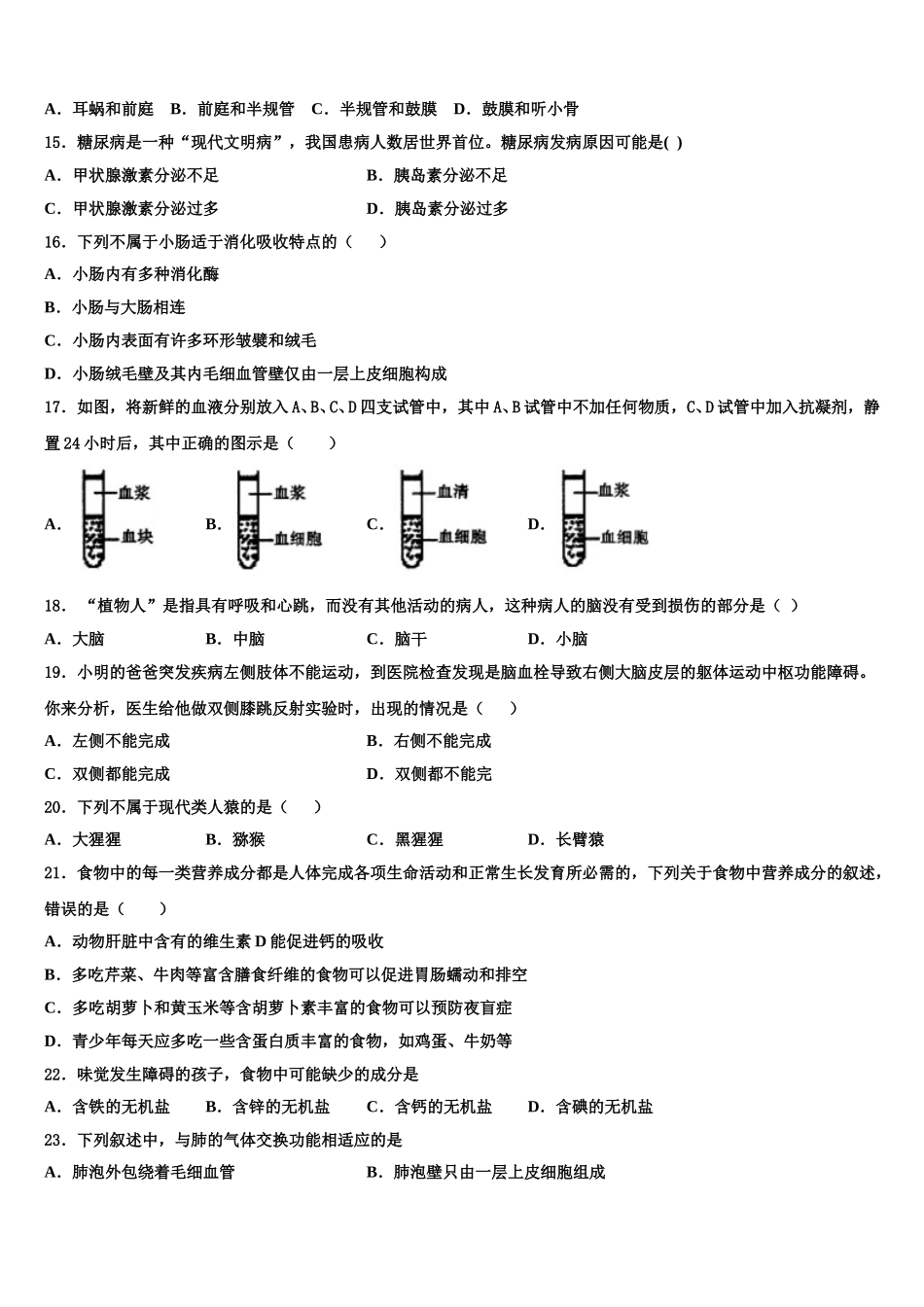 重庆市第七十一中学2025届生物七年级第二学期期末学业水平测试模拟试题含解析_第3页