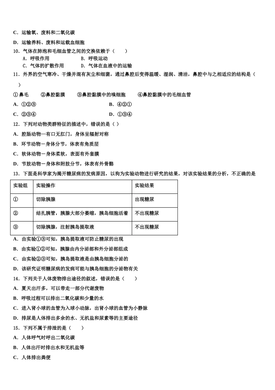2024-2025学年重庆开州区七下生物期末教学质量检测试题含解析_第2页