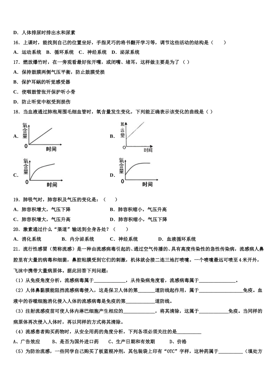 2024-2025学年重庆开州区七下生物期末教学质量检测试题含解析_第3页