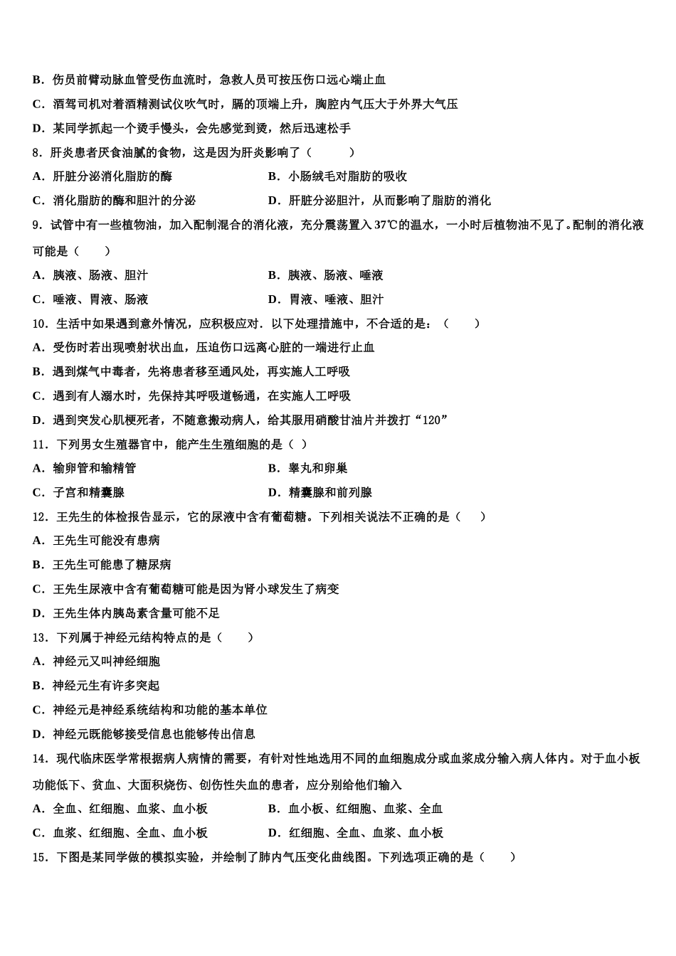 2025年重庆市南岸区南开（融侨）中学生物七年级第二学期期末学业水平测试试题含解析_第2页