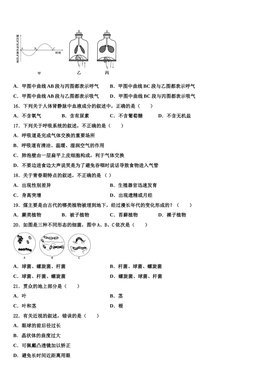 2025年重庆市南岸区南开（融侨）中学生物七年级第二学期期末学业水平测试试题含解析_第3页