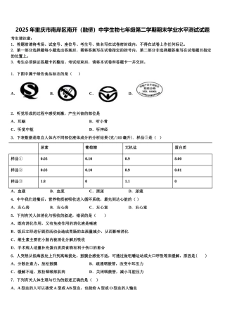 2025年重庆市南岸区南开（融侨）中学生物七年级第二学期期末学业水平测试试题含解析