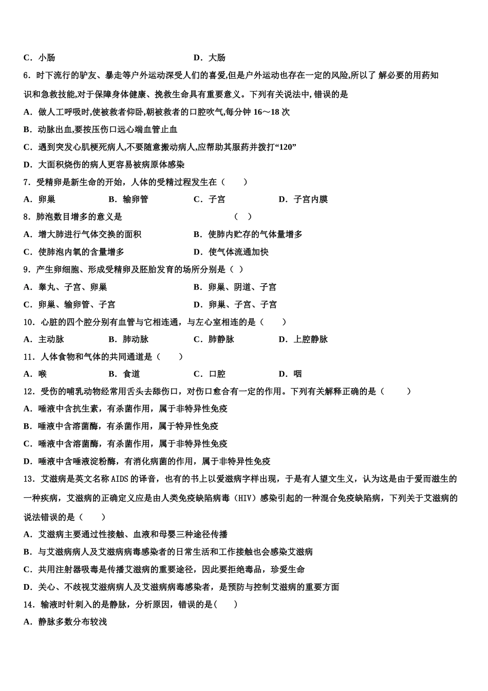 2025届重庆南开中学生物七年级第二学期期末综合测试试题含解析_第2页