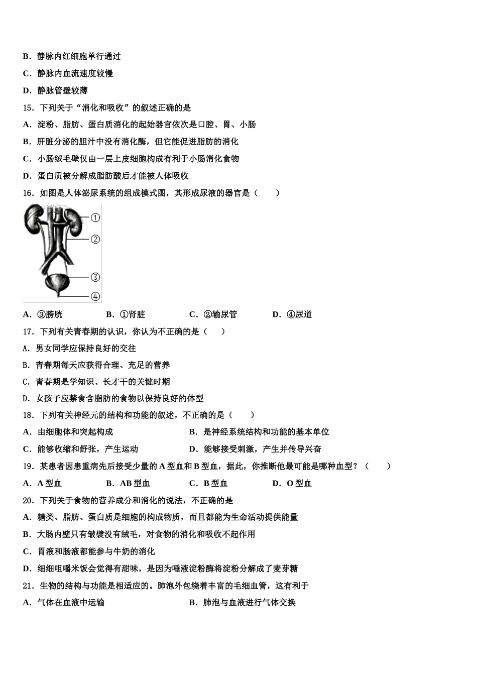 2025届重庆南开中学生物七年级第二学期期末综合测试试题含解析_第3页