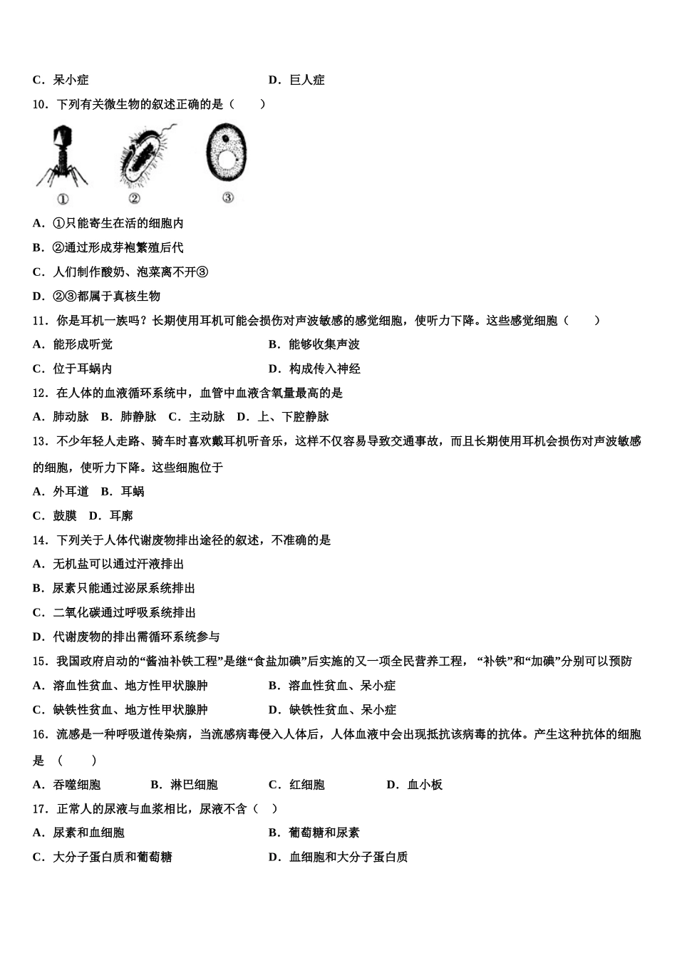 2025年重庆市渝北区渝汉初级中学七年级生物第二学期期末复习检测试题含解析_第2页