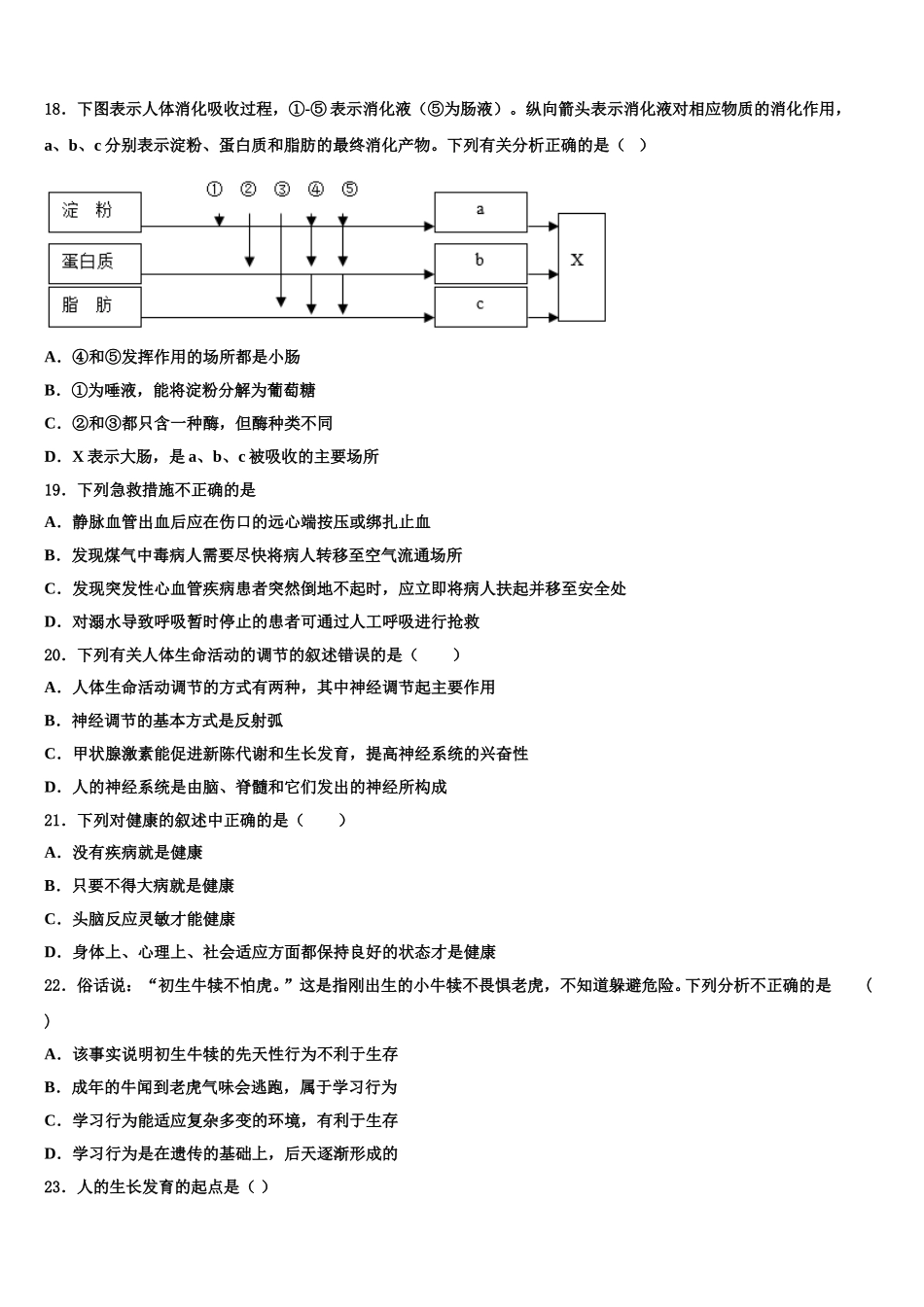 2025年重庆市渝北区渝汉初级中学七年级生物第二学期期末复习检测试题含解析_第3页