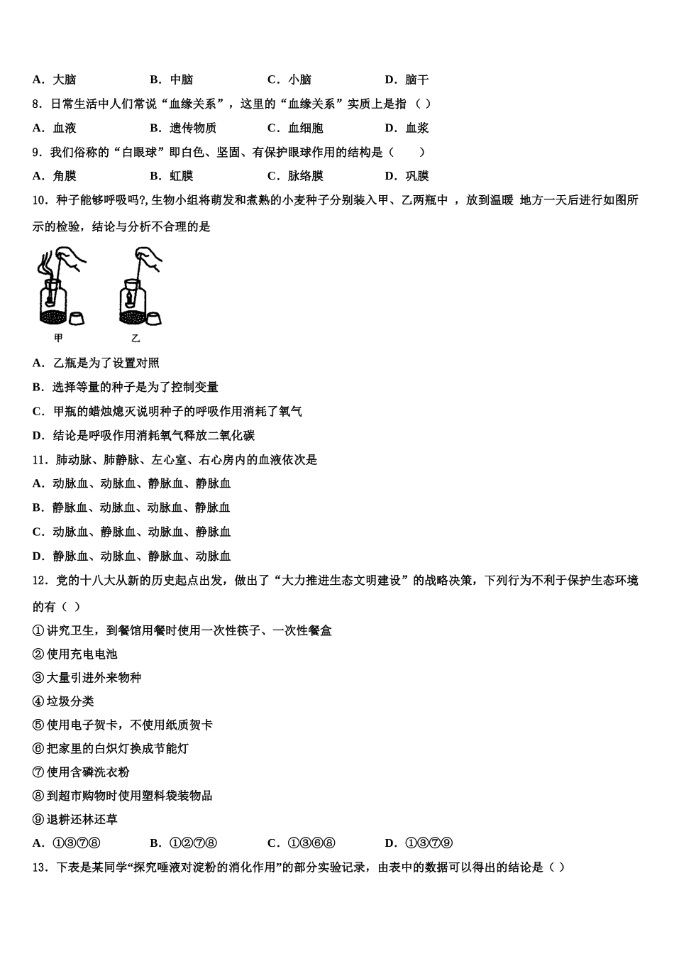 2025年重庆市西南大附中生物七年级第二学期期末学业质量监测试题含解析_第2页