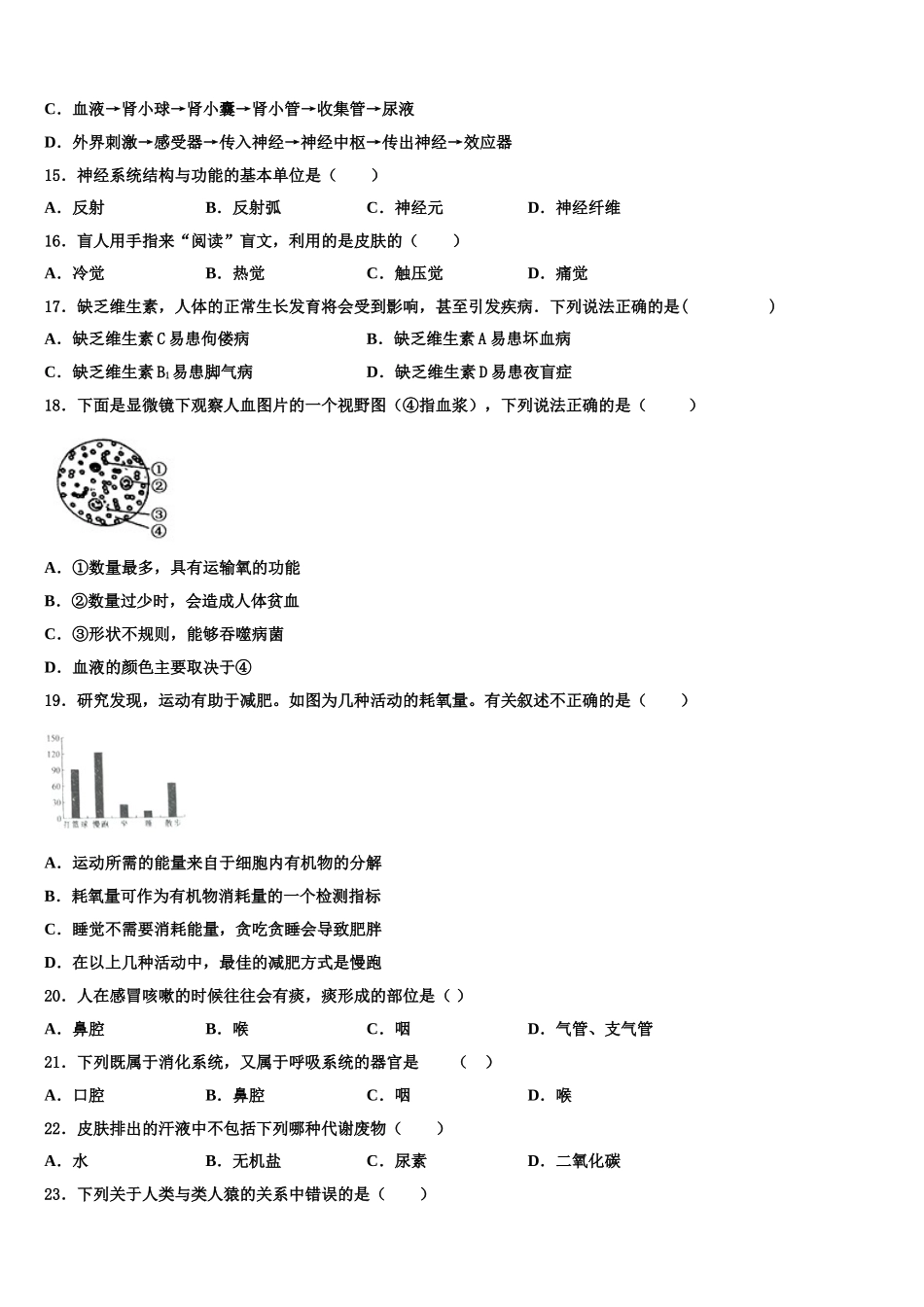 重庆市江津区支坪中学2025年七年级生物第二学期期末联考试题含解析_第3页