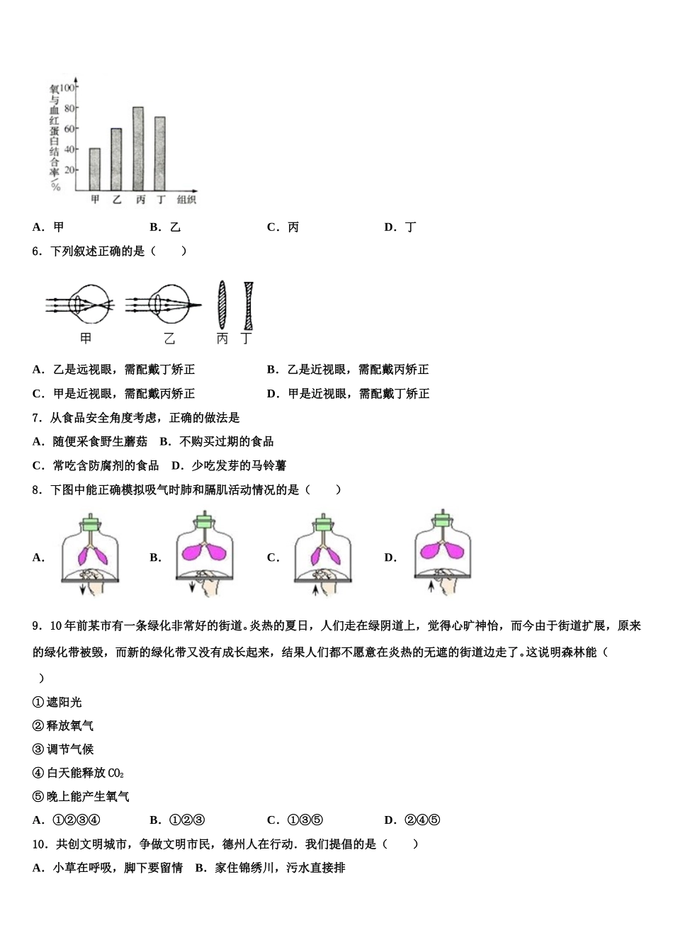 2025年重庆市秀山县生物七下期末综合测试试题含解析_第2页