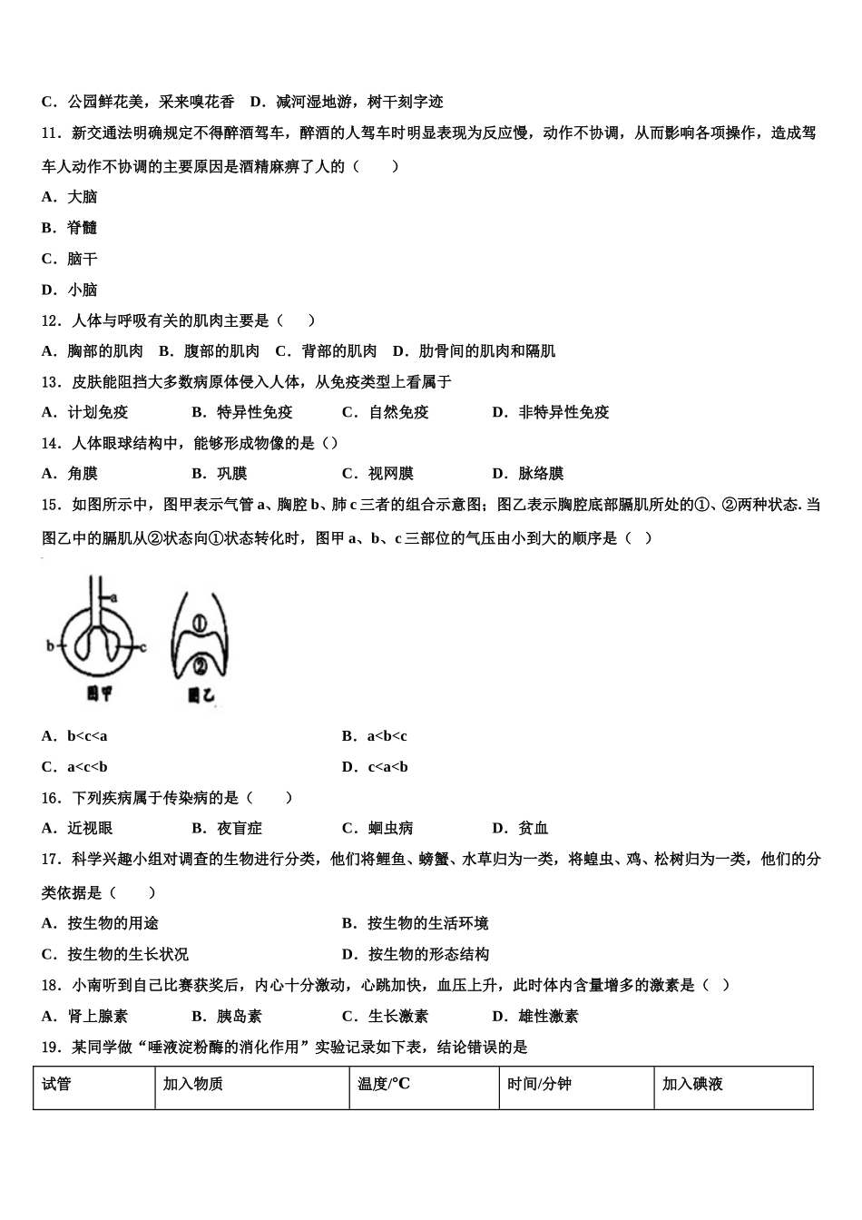2025年重庆市秀山县生物七下期末综合测试试题含解析_第3页